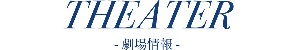 HIGHLIGHTS - 見どころ