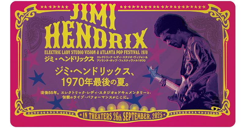 ジミ・ヘンドリックス: エレクトリック・レディ・スタジオ: ヴィジョン ジミ・ヘンドリックス『エレクトリック・レディ・スタジオ